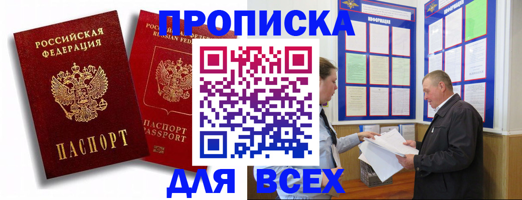 прописка для работы в Карачеве